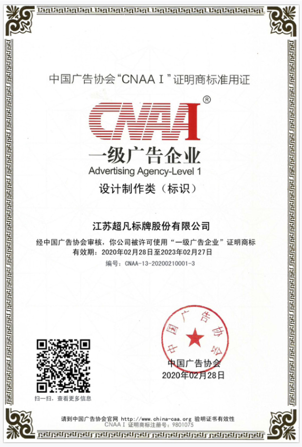 一级广告企业资质证书