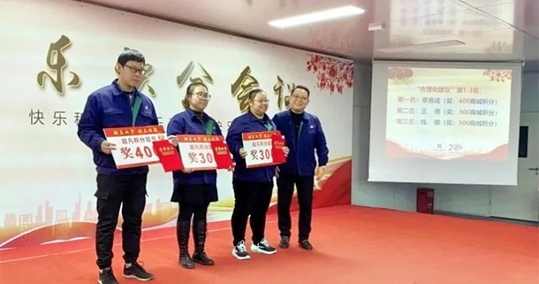 快乐积分 快乐工作-超凡标牌召开2020年度第二次积分制快乐会议