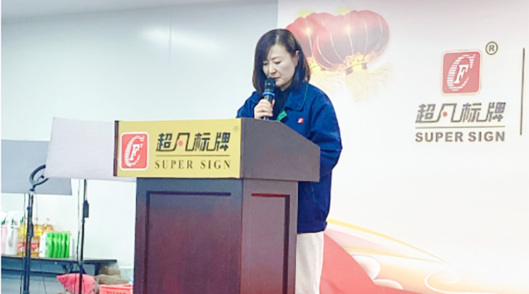 快乐积分 快乐工作-超凡标牌召开2020年度第二次积分制快乐会议